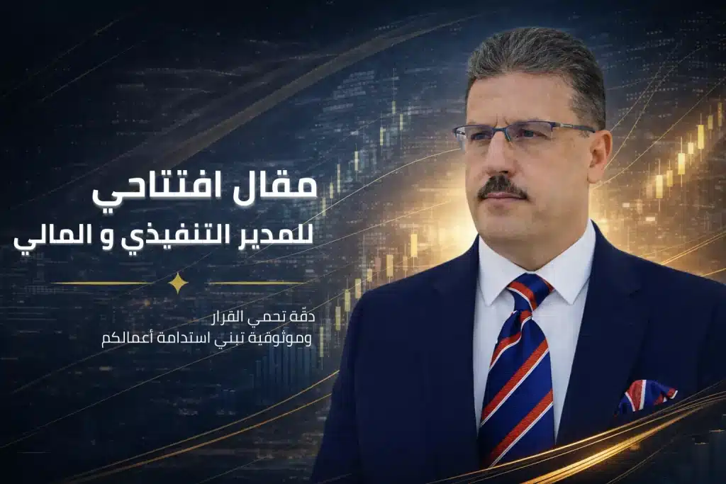 مقال افتتاحي للرئيس التنفيذي والمدير