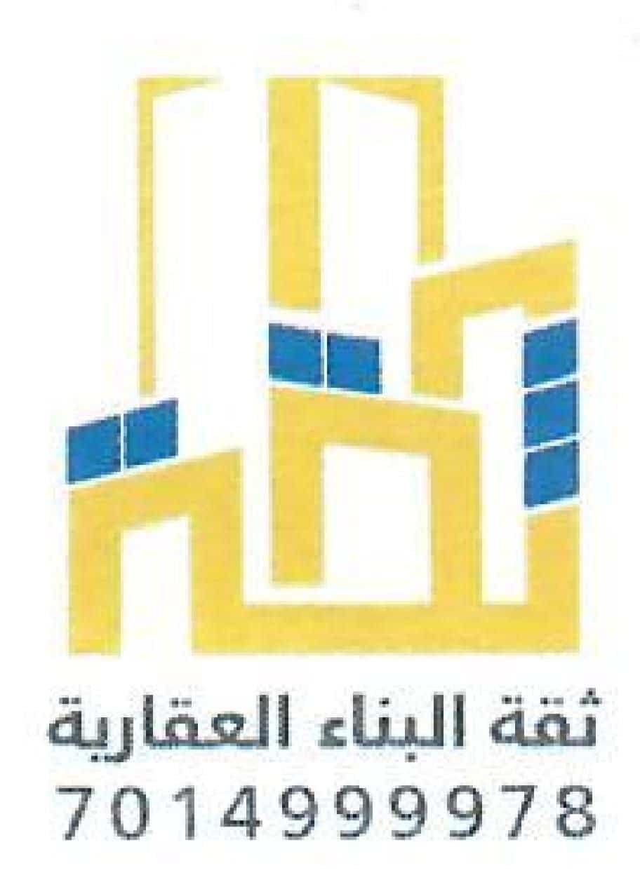 ثقة البناء العقارية